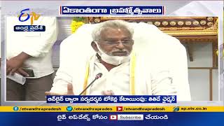 ఏకాంతంగా శ్రీవారి బ్రహ్మోత్సవాలు | Tirumala Brahmotsavams Solitary Event This Year