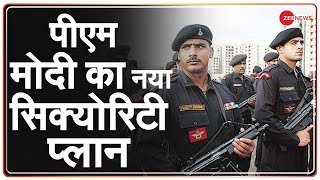 PM Modi's New Security Plan - पीएम मोदी के नए सिक्योरिटी प्लान से और अभेद होगी सुरक्षा | SPG | Hindi