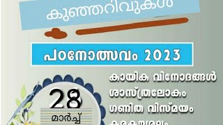 #പഠനോത്സവം 2023