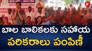 Minister Sabitha Indra Reddy: దివ్యాంగ బాల బాలికల సహాయ పరికరాలు పంపిణీ చేసిన మంత్రి సబితా | 6TV