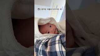 쫄보 엄마아빠의 첫외출 행선지는..! #신생아 #외출 #드라이브스루 #카시트 #육아 #cutebaby #newbornbaby #drivethru