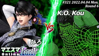 マエスマ1on1#321[6回戦] ひろ(ベヨネッタ）VS K.O. Kou(リトルマック) #スマブラSP #マエスマ【オンライン大会/SSBU】