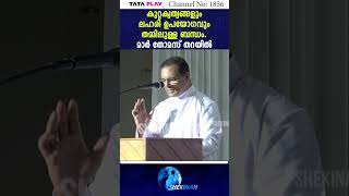 കുറ്റക്യത്യങ്ങളും ലഹരി ഉപയോഗവും തമ്മിലുള്ള ബന്ധം. മാർ തോമസ് തറയിൽ