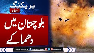 Breaking News: Explosions in Balochistan | Latest News From Balochistan | Samaa TV