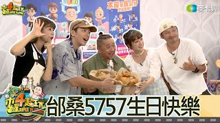 【直播存檔】邰桑5757生日快樂｜邰智源KID坤達泱泱阿部瑪利亞｜20220512