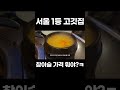 서울 1등 미친 가성비 삼겹살 맛집