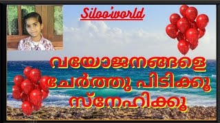 വയോജനങ്ങൾക്ക് വേണ്ടി.#siloo's world