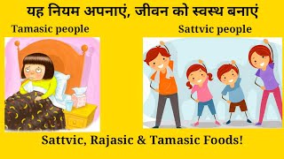 Benefits of living life in Sattva guna | How the Food You Eat Affects Your Mind |#sattvic #ayurveda