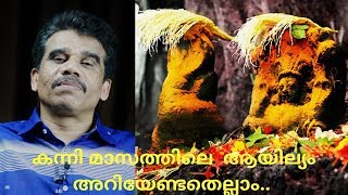 കന്നിമാസത്തിലെ ആയില്യം അറിയേണ്ടതെല്ലാം || DR K V SUBHASH THANTRI | PRANAVAM||