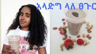 ለፀጉር እድገት ለተዋበ ቆዳ ባዮቲን እስሙዚ