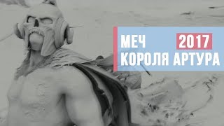 Спецэффекты в фильме Меч Короля Артура