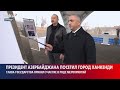 Президент Азербайджана Ильхам Алиев принял участие в ряде важных мероприятий в Ханкенди