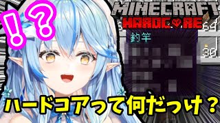 僅か２投目で神釣り竿を引き当て、ハードコア生活が充実確定なラミィ【ホロライブ切り抜き/minecraft/雪花ラミィ】