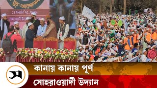 সোহরাওয়ার্দী উদ্যানে পঞ্চম জাতীয় যুব কনভেনশন শুরু | Islamic Youth Movement | Samakal News