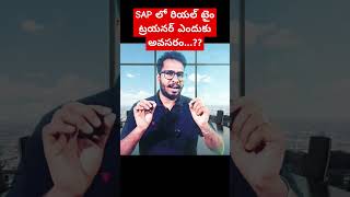 SAP రియల్ టైం ట్రైనింగ్ -*SAP FICO ట్రైనింగ్* SAP Course in telugu-SAP MM In తెలుగు -Chanu SK