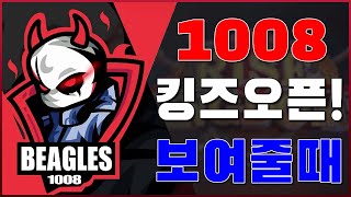 [라오킹] 1008KVK 킹즈오픈. 증명한다. \