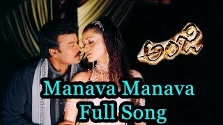 Manava Manava Full  Song |Anji||Chiranjeevi , Mani Sharma Hits | Aditya Music