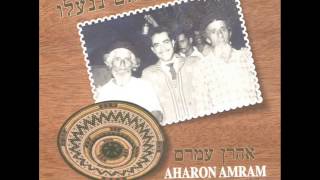 אהרן עמרם מי נשקני Aharon Amram