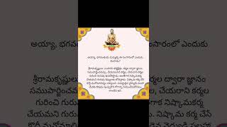 Ramakrishna Paramahamsa about Samsaram ||  సంసారం