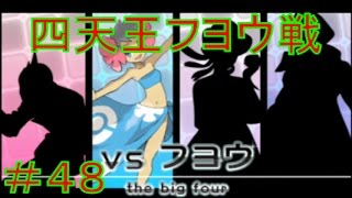 【冒険にスタート】ポケモンアルファサファイア・オメガルビー実況プレイＰＡＲＴ48 エンディング後２ ポケモンリーグフヨウ戦