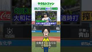 対横浜DeNA13回戦7.28の結果論