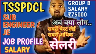 TSSPDCL SUB ENGINEER JOB PROFILE | TSSPDCL SUB ENGINEER SALARY | TSSPDCL JE SALARY|SHAILESH SHIKSHA|