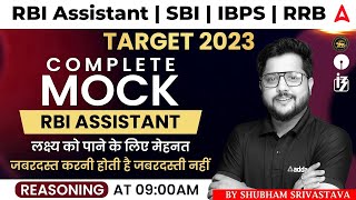 COMPLETE MOCK RBI ASSISTANT 2023 | Target 2023 RBI ASSISTANT | SBI | IBPS