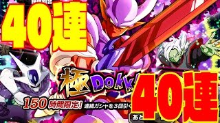 【ドカバト】4/10がSSR！極ドッカンフェス４０連ガチャ「狙いはスーパージャネンバ＆合体ザマス！」Dokkan Battle