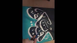 Kun FayaKun|Be and it is|Arabic Calligraphy Canvas| #youtube #shorts #art #calligraphy #painting