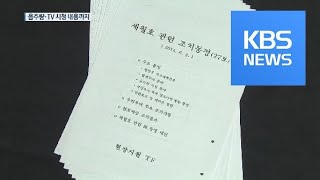 “세월호 유가족 중고거래 내역까지 사찰”…기무사 5명 기소 / KBS뉴스(News)