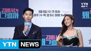 [Y영상] '김비서' 박서준 \