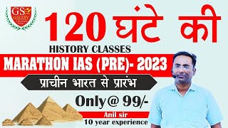 LEC- 2 संपूर्ण प्राचीन भारतीय इतिहास  𝐀NCIENT HISTORY SERIES  FOR I𝐀S/PCS(PRE) 2023