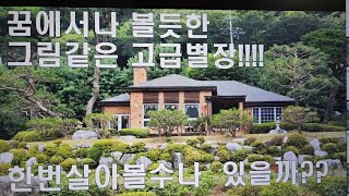 유유히 북한강변을 바라보는 극희소 고급별장  정말이제는 놓치지마세요...!!