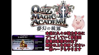 【QMA　クイズマジックアカデミー】2023/7/20 協力クイズはしばしのお別れなので多めに遊びます【ゲーム実況】