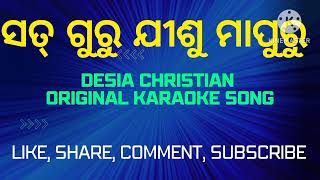 ସତ୍ ଗୁରୁ ଯୀଶୁ ମାପୁରୁ//Koraputia christian desi Karaoke song