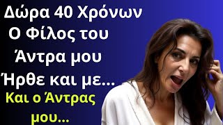 Κουβέντες Του Δρόμου | Η Τύχη Και Οι Συμπτώσεις Στη Ζωή Είναι Καθοριστικές Γίνονται όλα για Κάτι!