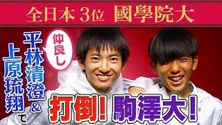 【目標は3位以上】國學院大メンバーが箱根駅伝へ決意「箱根の借りは箱根で返す！」