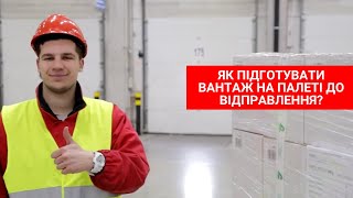 Як підготувати вантаж на палеті до відправлення? || Raben Group 🚛