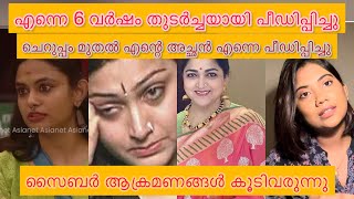 ഇമ്മാതിരി ലൈംഗിക ദാരിദ്ര്യം പിടിച്ച ആളുകൾ | Bigg Boss Malayalam |Lechu | Kushboo | Cyber Attacks|