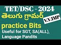 TET|DSC|Telugu grammar bits for TET|ts tet|ts dsc|ap tet|ap dsc|tet and dsc telugu grammar classes