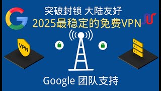 【2025新发现】永久免费+无限流量VPN，谷歌工程师维护的8K极速VPN 免费VPN推荐，免费Clash，免费V2ray，NthLink VPN，翻墙软件，便宜vpn，2025年最佳免费VPN