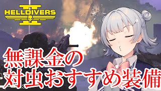 【HELLDIVERS 2】六花ちゃん　ヘルダイバーになる　第15話【VOICEPEAK実況】