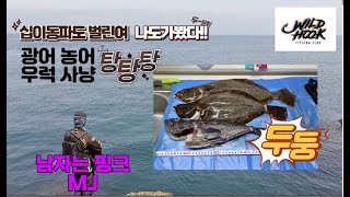 십이동파도 루어낚시 나도갔다!!(벌린여)1편