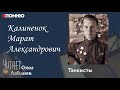 Калиненок Марат Александрович. Проект 