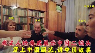 老丈人生日宴,穿上中国服装,给亲戚们讲中国故事,中国女婿很骄傲