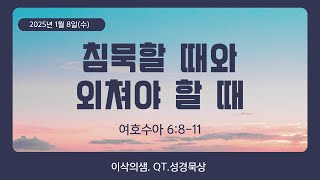 [이삭의샘] \