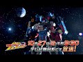 【爆上戦隊ブンブンジャー】　10月27日（日）午前9時30分　／バクアゲ35「碧き王者」予告動画