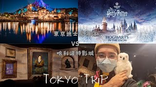 東京跨年之旅PART II之迪士尼海洋VS哈利波特影城