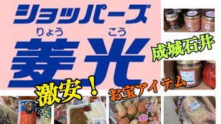 【釧路激安スーパーが楽しすぎた！！】前編！北海道釧路市ショッパーズ菱光ツアー♪