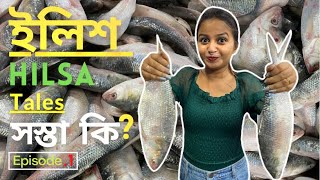 ইলিশের খোঁজে ডায়মন্ড হারবার ~ exploring HILSA ~ পর্ব-১ ~ LAZY LOVERS